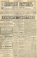 Сибирский вестник политики, литературы и общественной жизни 1904 год, № 233 (28 октября)