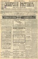 Сибирский вестник политики, литературы и общественной жизни 1904 год, № 247 (13 ноября)