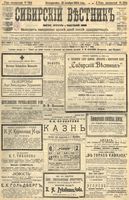 Сибирский вестник политики, литературы и общественной жизни 1904 год, № 254 (21 ноября)