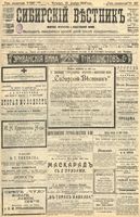 Сибирский вестник политики, литературы и общественной жизни 1904 год, № 257 (25 ноября)