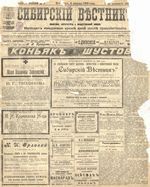 Сибирский вестник политики, литературы и общественной жизни 1905 год, № 002 (4 января)