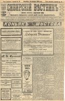 Сибирский вестник политики, литературы и общественной жизни 1905 год, № 019 (25 января)