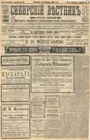 Сибирский вестник политики, литературы и общественной жизни 1905 год, № 021 (27 января)