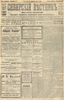 Сибирский вестник политики, литературы и общественной жизни 1905 год, № 037 (16 февраля)