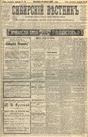 Сибирский вестник политики, литературы и общественной жизни 1905 год, № 052 (8 марта)