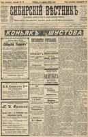 Сибирский вестник политики, литературы и общественной жизни 1905 год, № 079 (9 апреля)