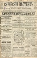 Сибирский вестник политики, литературы и общественной жизни 1905 год, № 082 (13 апреля)