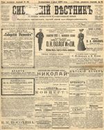 Сибирский вестник политики, литературы и общественной жизни 1905 год, № 092 (1 мая)