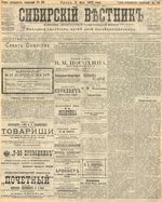 Сибирский вестник политики, литературы и общественной жизни 1905 год, № 098 (11 мая)