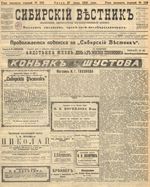 Сибирский вестник политики, литературы и общественной жизни 1905 год, № 153 (27 июля)