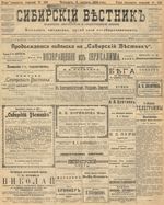Сибирский вестник политики, литературы и общественной жизни 1905 год, № 159 (4 августа)