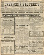 Сибирский вестник политики, литературы и общественной жизни 1905 год, № 226 (9 ноября)