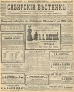 Сибирский вестник политики, литературы и общественной жизни 1905 год, № 227 (10 ноября)