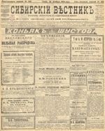 Сибирский вестник политики, литературы и общественной жизни 1905 год, № 231 (16 ноября)