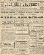 Сибирский вестник политики, литературы и общественной жизни 1905 год, № 233 (18 ноября)