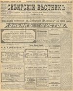 Сибирский вестник политики, литературы и общественной жизни 1905 год, № 263 (29 декабря)