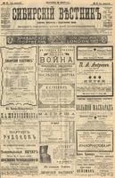 Сибирский вестник политики, литературы и общественной жизни 1904 год, № 014