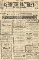 Сибирский вестник политики, литературы и общественной жизни 1904 год, № 035