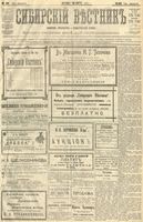 Сибирский вестник политики, литературы и общественной жизни 1904 год, № 063