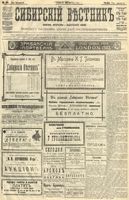 Сибирский вестник политики, литературы и общественной жизни 1904 год, № 064
