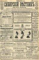 Сибирский вестник политики, литературы и общественной жизни 1904 год, № 065