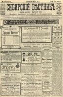 Сибирский вестник политики, литературы и общественной жизни 1904 год, № 066