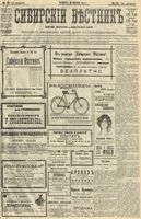 Сибирский вестник политики, литературы и общественной жизни 1904 год, № 074