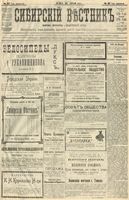 Сибирский вестник политики, литературы и общественной жизни 1904 год, № 087