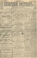 Сибирский вестник политики, литературы и общественной жизни 1904 год, № 092