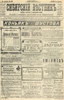 Сибирский вестник политики, литературы и общественной жизни 1904 год, № 107