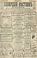 Сибирский вестник политики, литературы и общественной жизни 1904 год, № 123