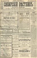 Сибирский вестник политики, литературы и общественной жизни 1904 год, № 139