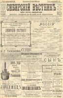 Сибирский вестник политики, литературы и общественной жизни 1904 год, № 143