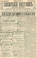 Сибирский вестник политики, литературы и общественной жизни 1904 год, № 147