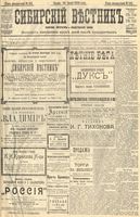 Сибирский вестник политики, литературы и общественной жизни 1904 год, № 151