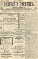 Сибирский вестник политики, литературы и общественной жизни 1904 год, № 162