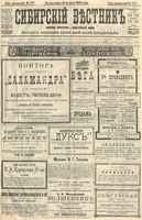 Сибирский вестник политики, литературы и общественной жизни 1904 год, № 177