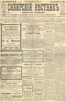 Сибирский вестник политики, литературы и общественной жизни 1904 год, № 204