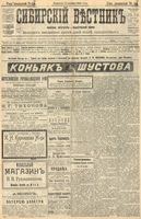 Сибирский вестник политики, литературы и общественной жизни 1904 год, № 227