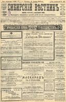 Сибирский вестник политики, литературы и общественной жизни 1904 год, № 257