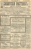 Сибирский вестник политики, литературы и общественной жизни 1904 год, № 262