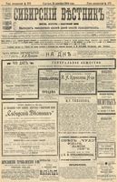 Сибирский вестник политики, литературы и общественной жизни 1904 год, № 273