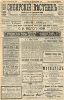 Сибирский вестник политики, литературы и общественной жизни 1904 год, № 277