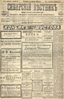 Сибирский вестник политики, литературы и общественной жизни 1905 год, № 007
