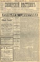 Сибирский вестник политики, литературы и общественной жизни 1905 год, № 055