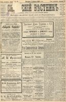 Сибирский вестник политики, литературы и общественной жизни 1905 год, № 072