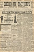 Сибирский вестник политики, литературы и общественной жизни 1905 год, № 086