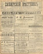 Сибирский вестник политики, литературы и общественной жизни 1905 год, № 124