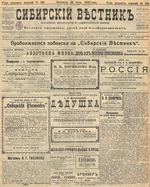 Сибирский вестник политики, литературы и общественной жизни 1905 год, № 155