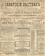 Сибирский вестник политики, литературы и общественной жизни 1905 год, № 183